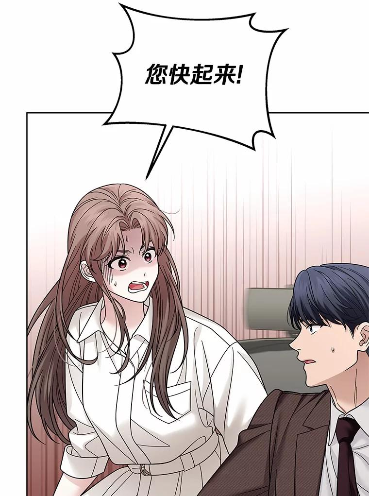 《上司的求婚》28.误会解除 第124页