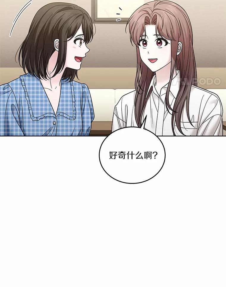 《上司的求婚》28.误会解除 第78页