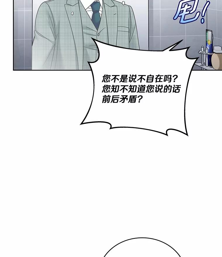 《上司的求婚》28.误会解除 第23页