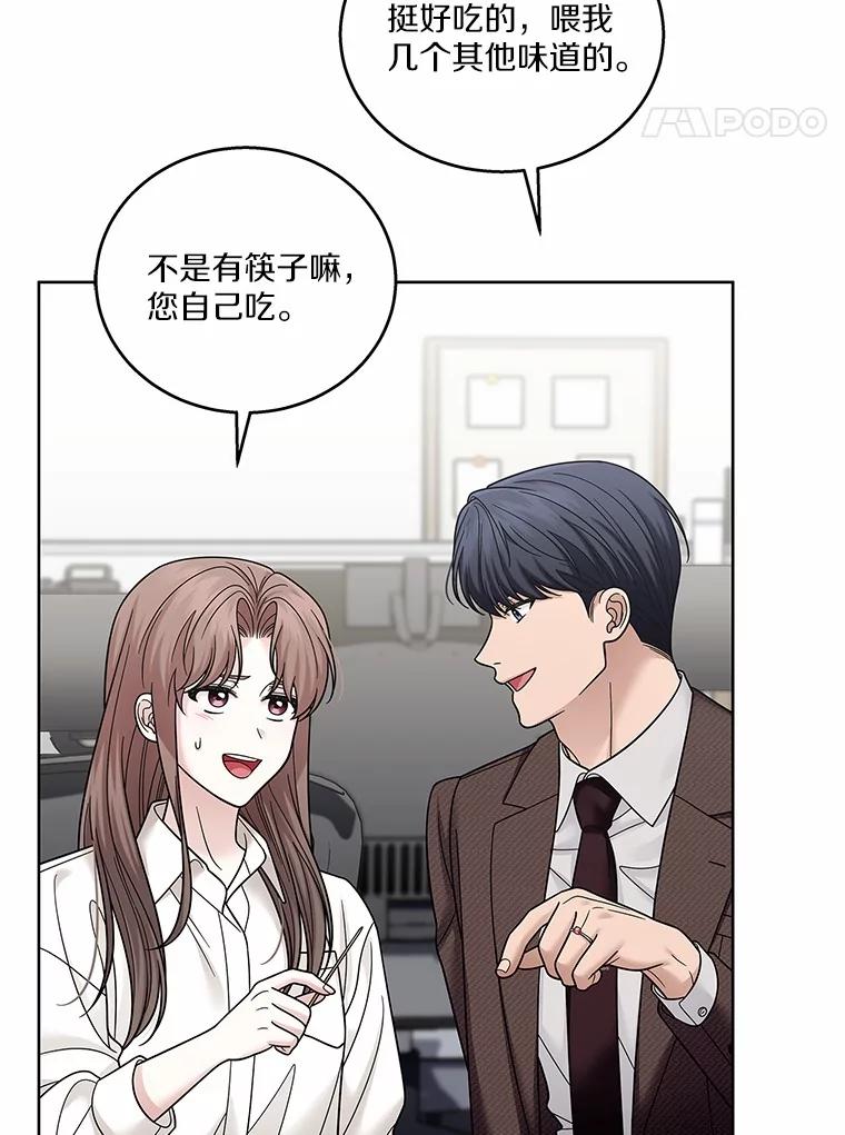 《上司的求婚》28.误会解除 第120页