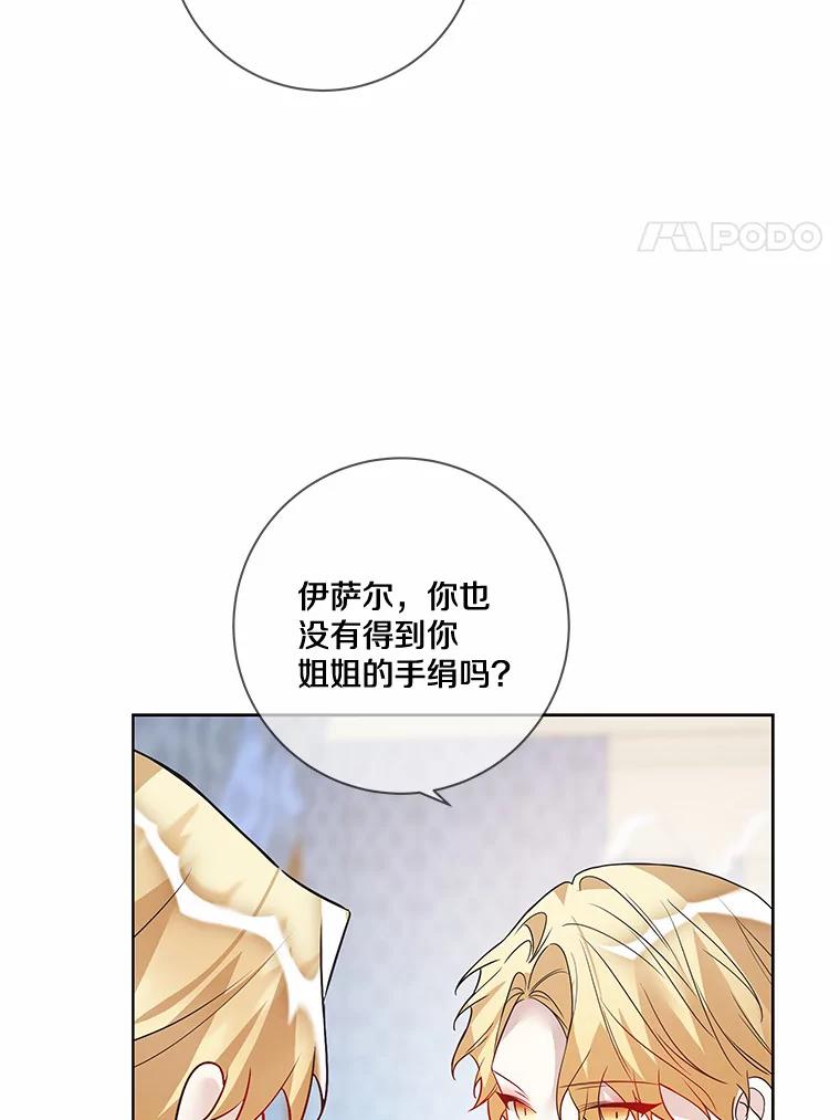 《龙套大公子妃的花路人生》28.比赛 第8页