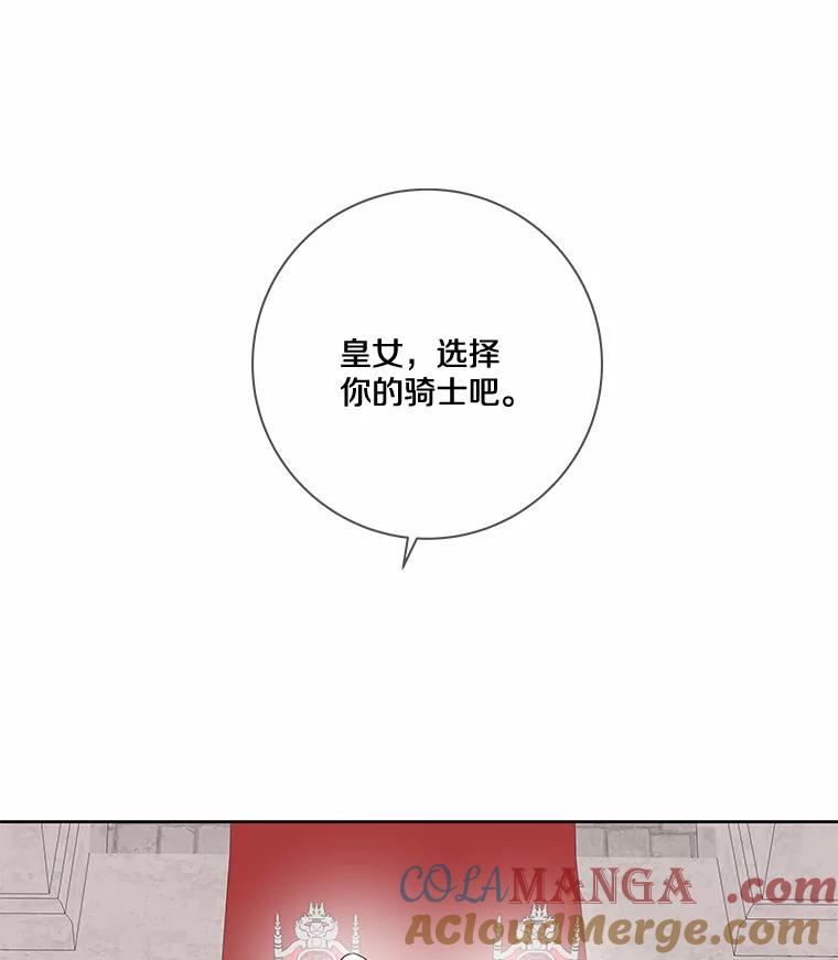 《龙套大公子妃的花路人生》28.比赛 第53页