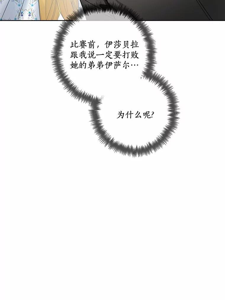 《龙套大公子妃的花路人生》28.比赛 第74页