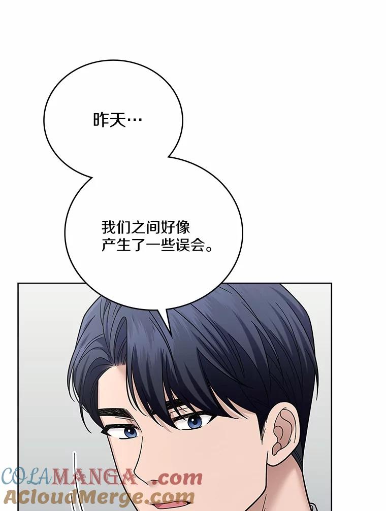 《上司的求婚》28.误会解除 第53页