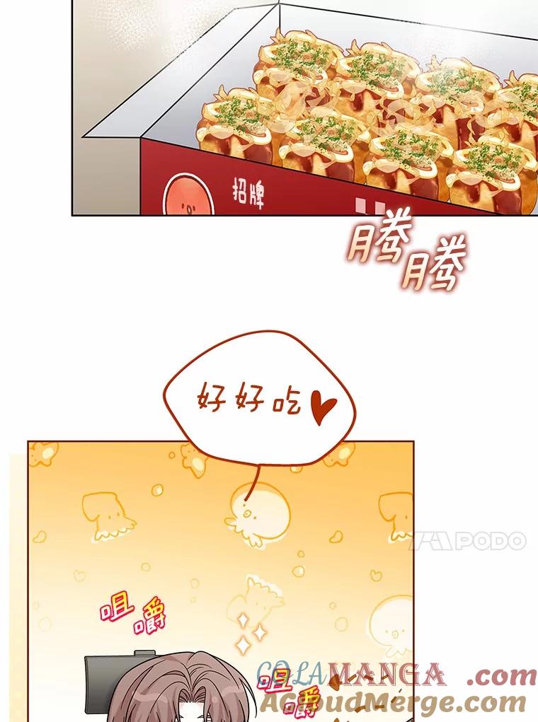 《上司的求婚》28.误会解除 第113页