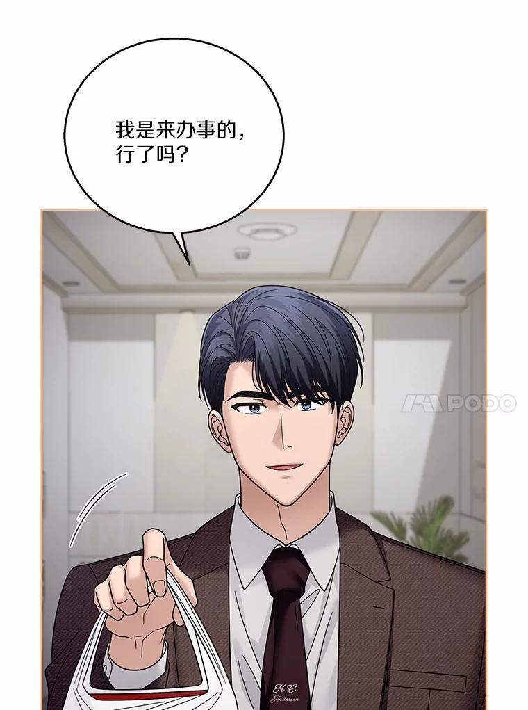 《上司的求婚》28.误会解除 第110页
