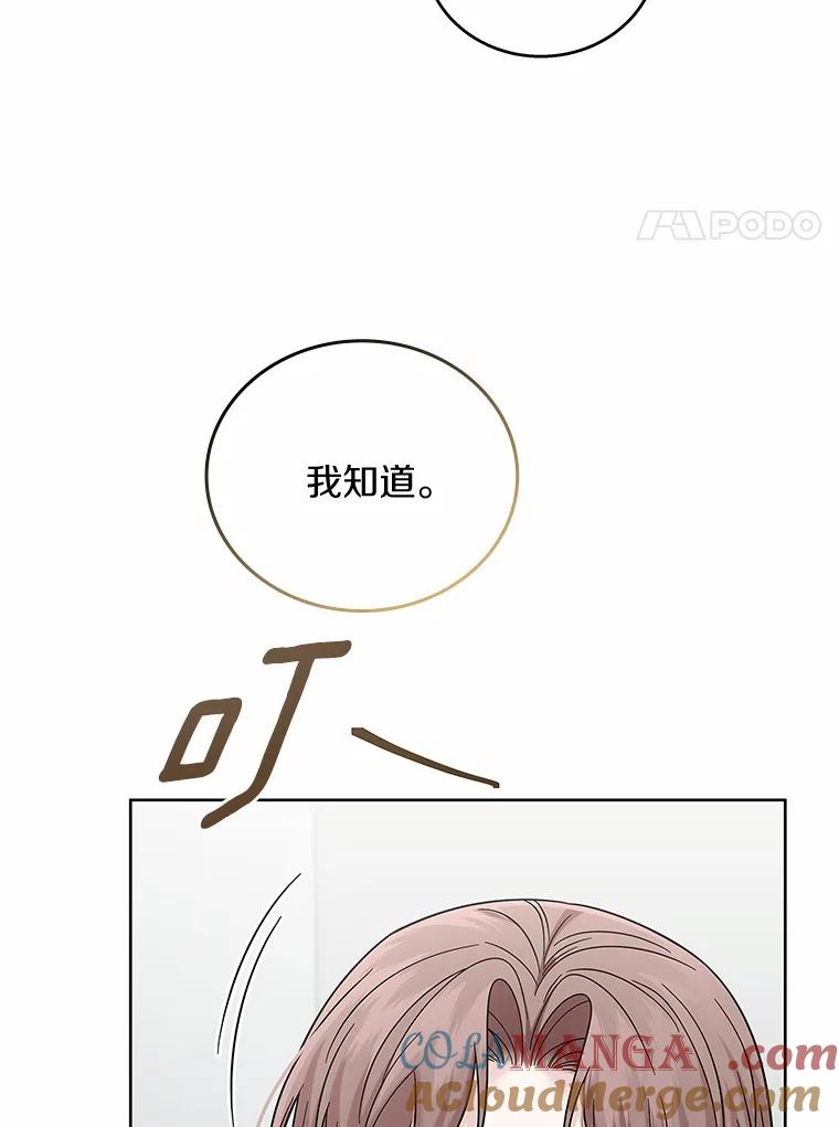 《上司的求婚》28.误会解除 第65页