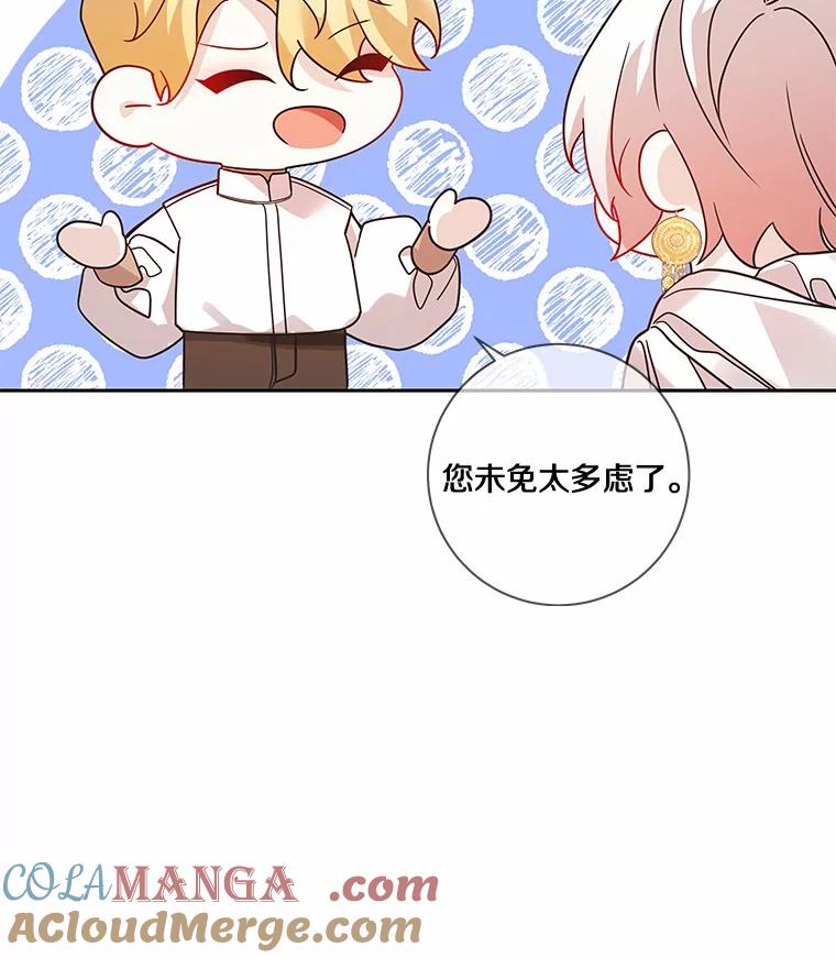 《龙套大公子妃的花路人生》28.比赛 第37页