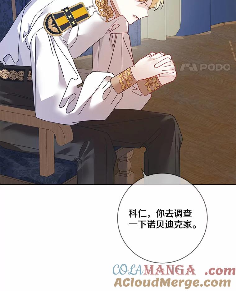 《龙套大公子妃的花路人生》28.比赛 第25页