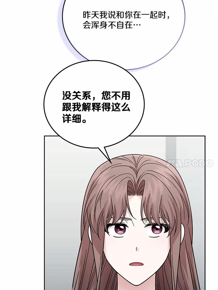 《上司的求婚》28.误会解除 第55页
