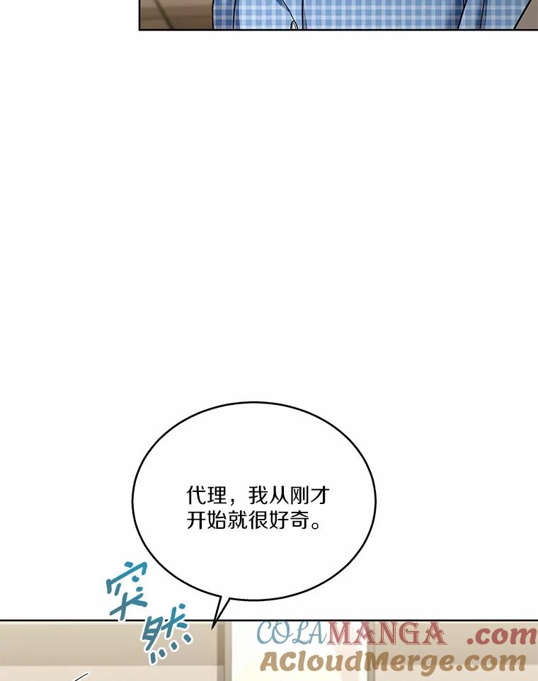 《上司的求婚》28.误会解除 第77页