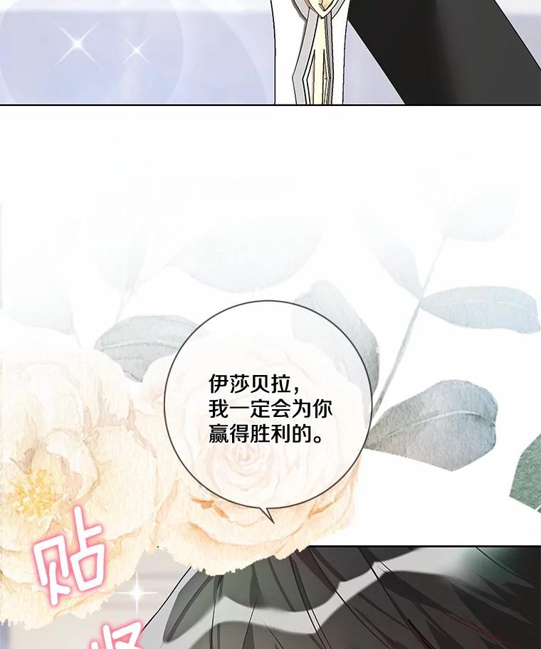《龙套大公子妃的花路人生》28.比赛 第15页