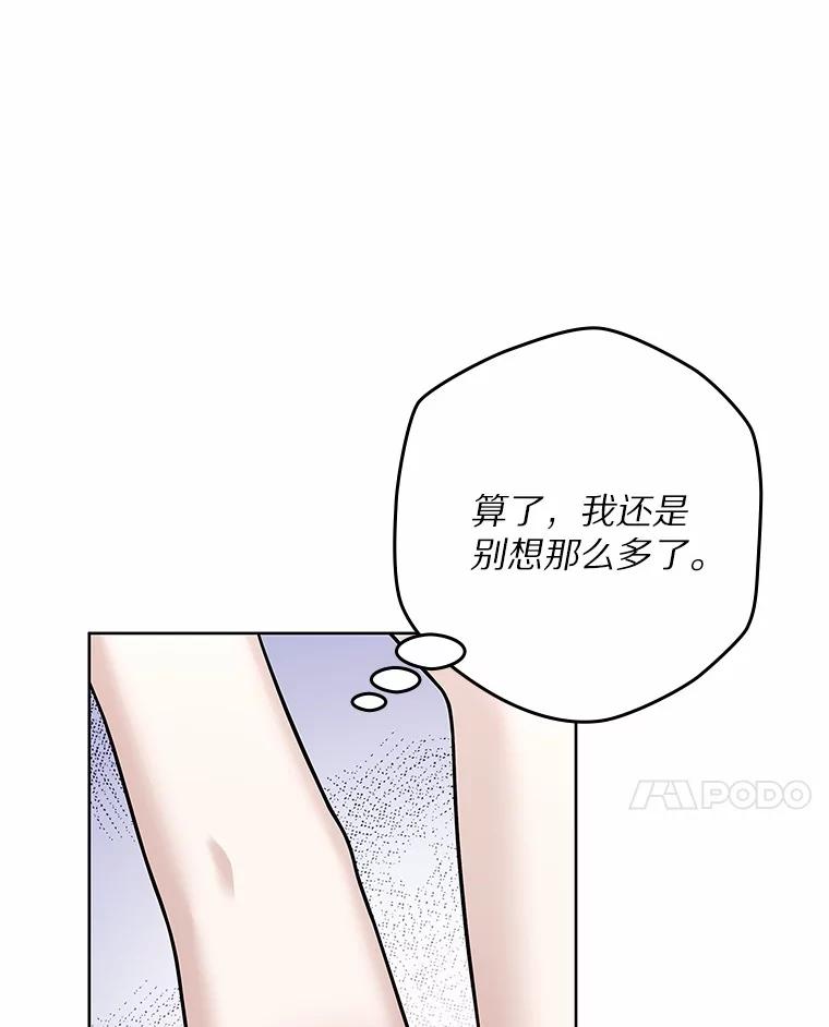 《上司的求婚》28.误会解除 第31页