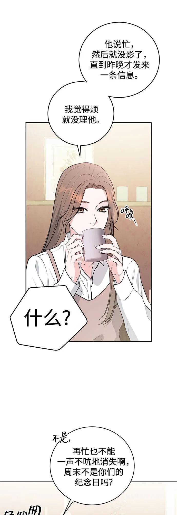 《无尽夏日》第3话 第17页