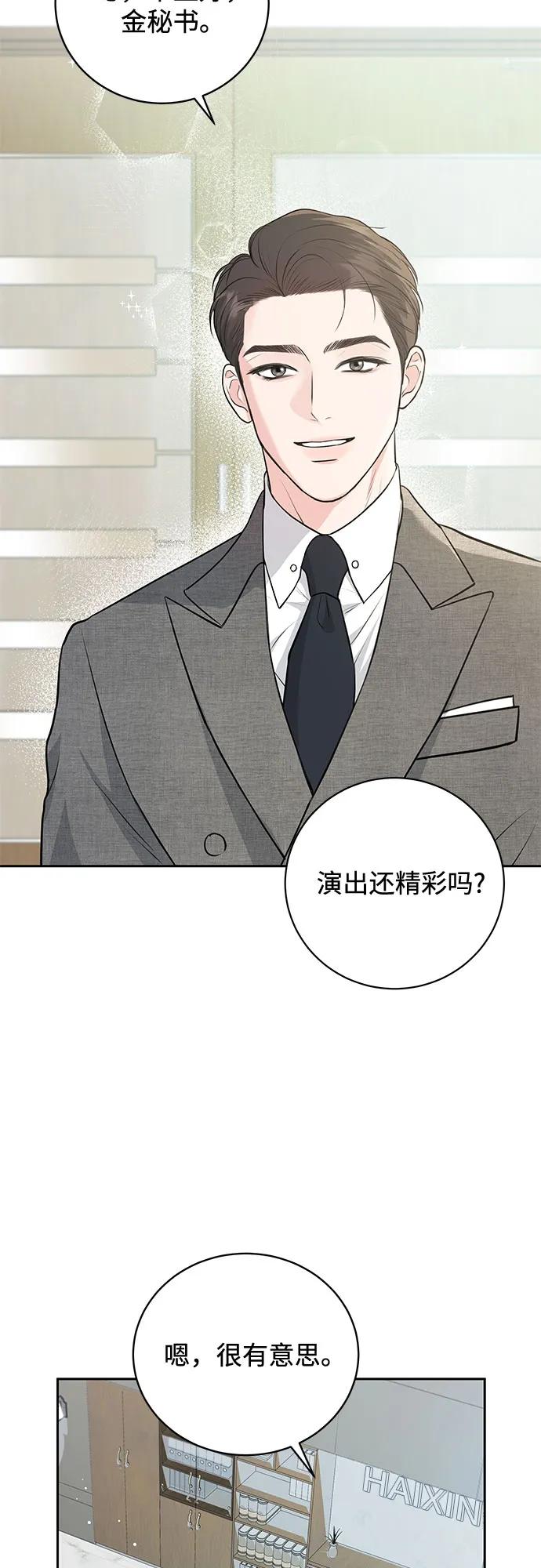 《无尽夏日》第3话 第38页