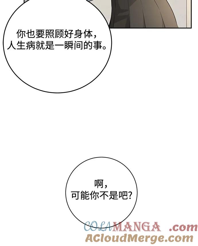 《无尽夏日》第3话 第31页