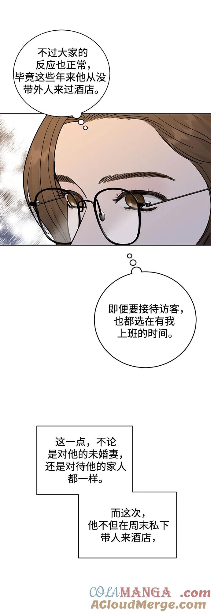 《无尽夏日》第3话 第52页