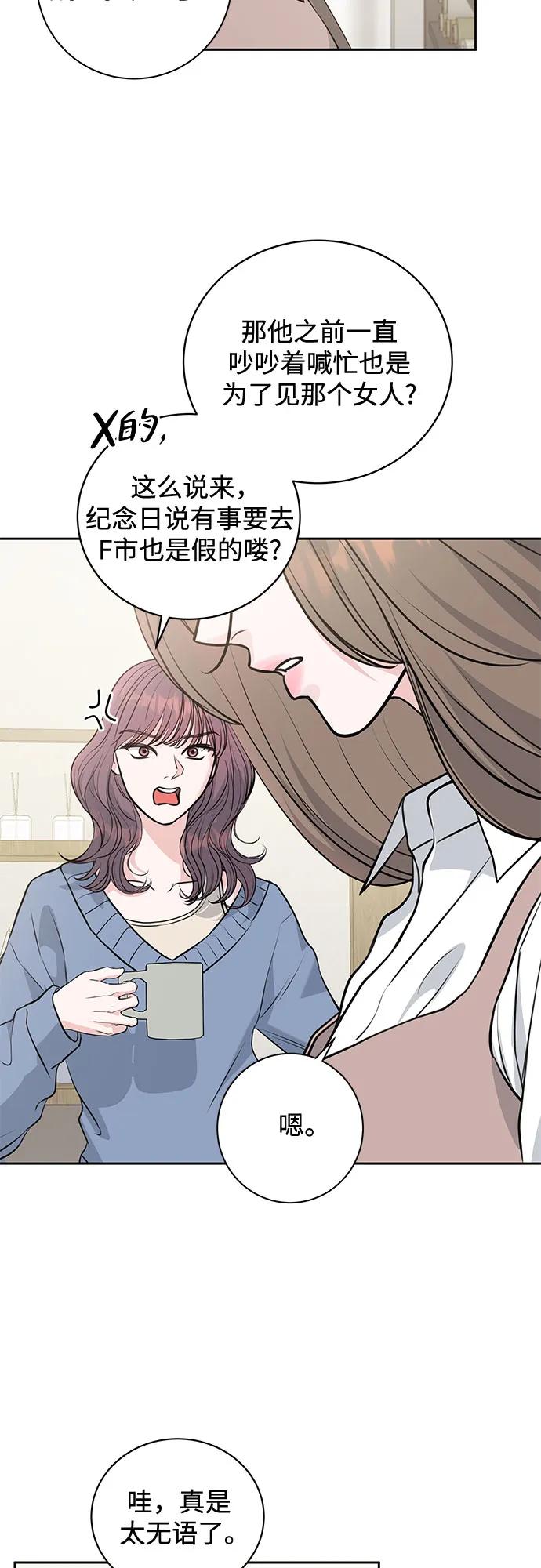 《无尽夏日》第3话 第20页