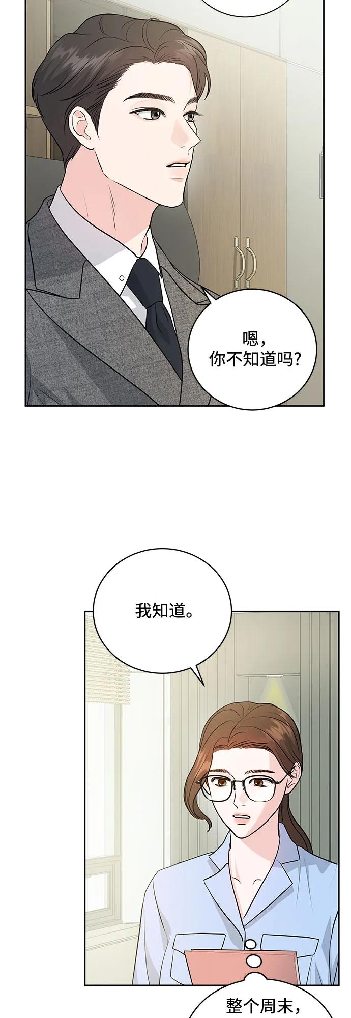 《无尽夏日》第3话 第50页