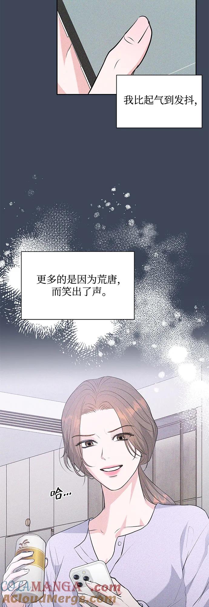 《无尽夏日》第3话 第4页