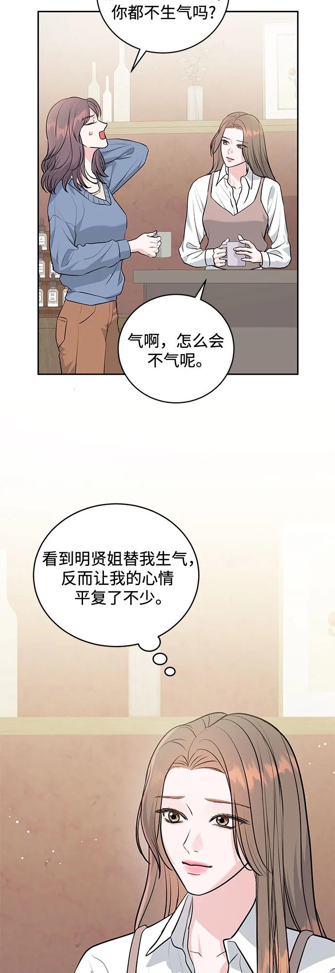 《无尽夏日》第3话 第24页