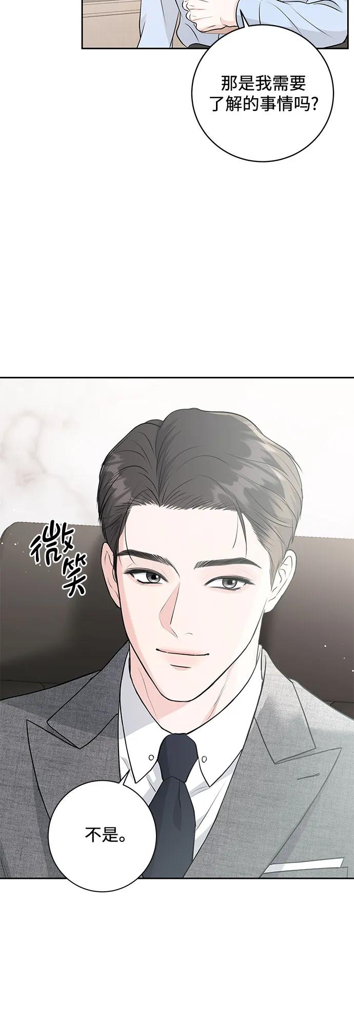 《无尽夏日》第3话 第54页
