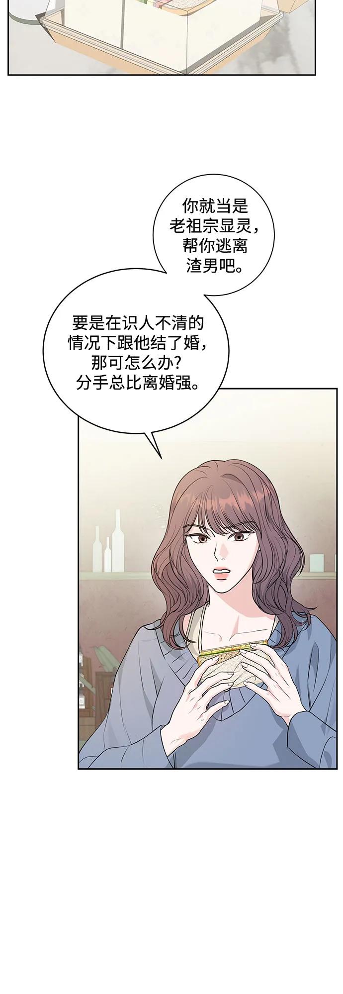 《无尽夏日》第3话 第66页