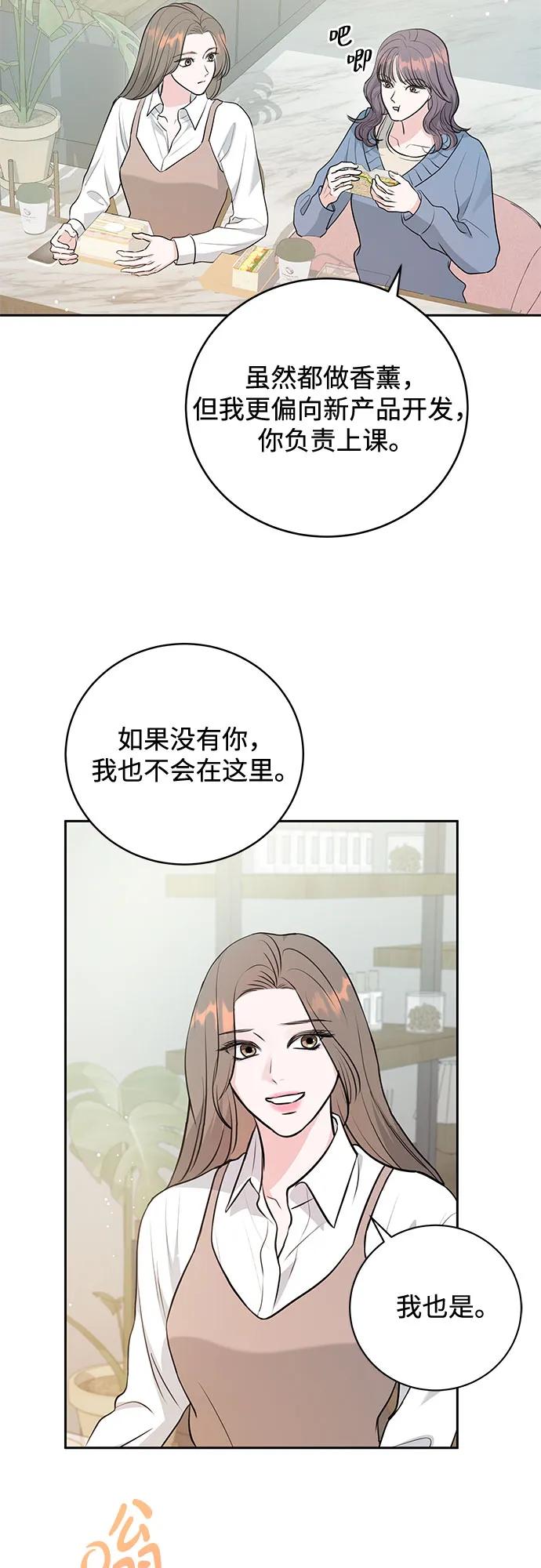 《无尽夏日》第3话 第72页