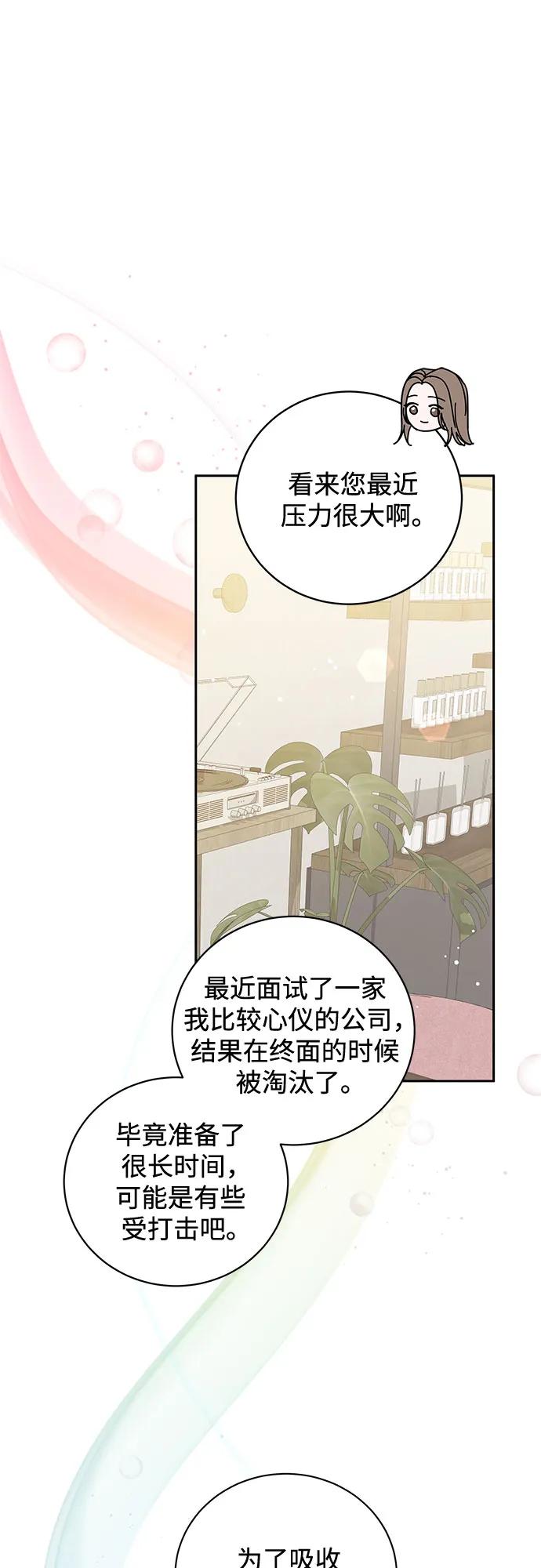 《无尽夏日》第3话 第56页