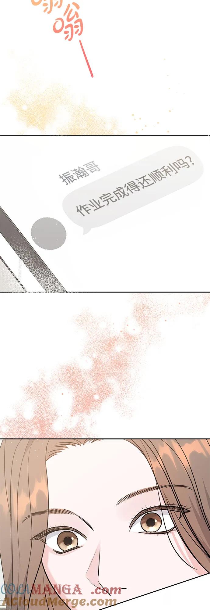 《无尽夏日》第3话 第73页