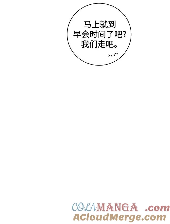 《无尽夏日》第3话 第55页