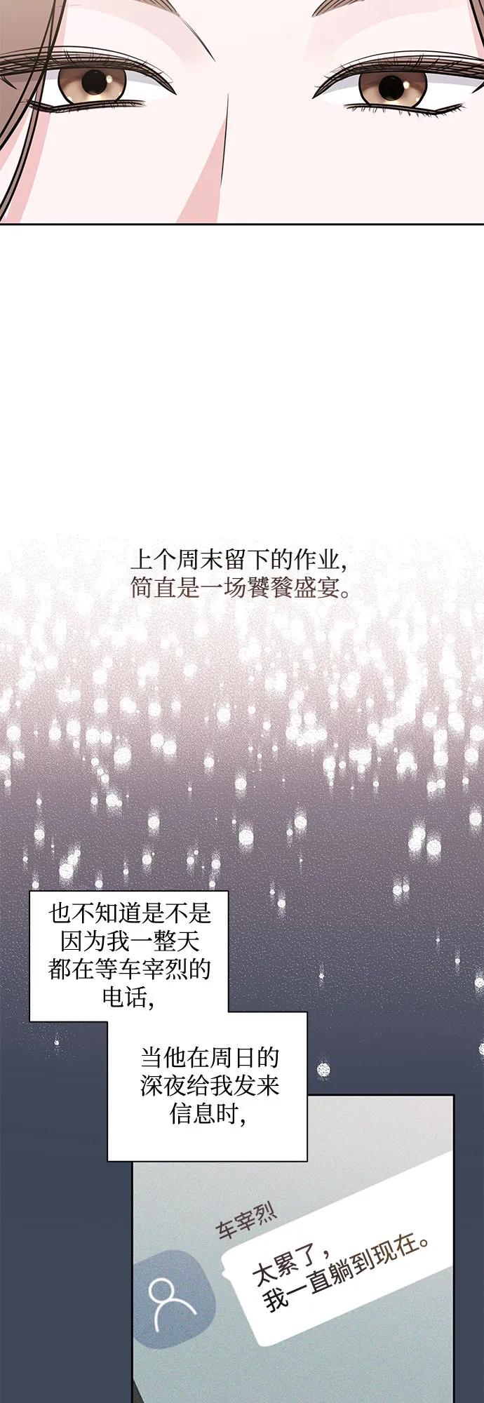 《无尽夏日》第3话 第3页