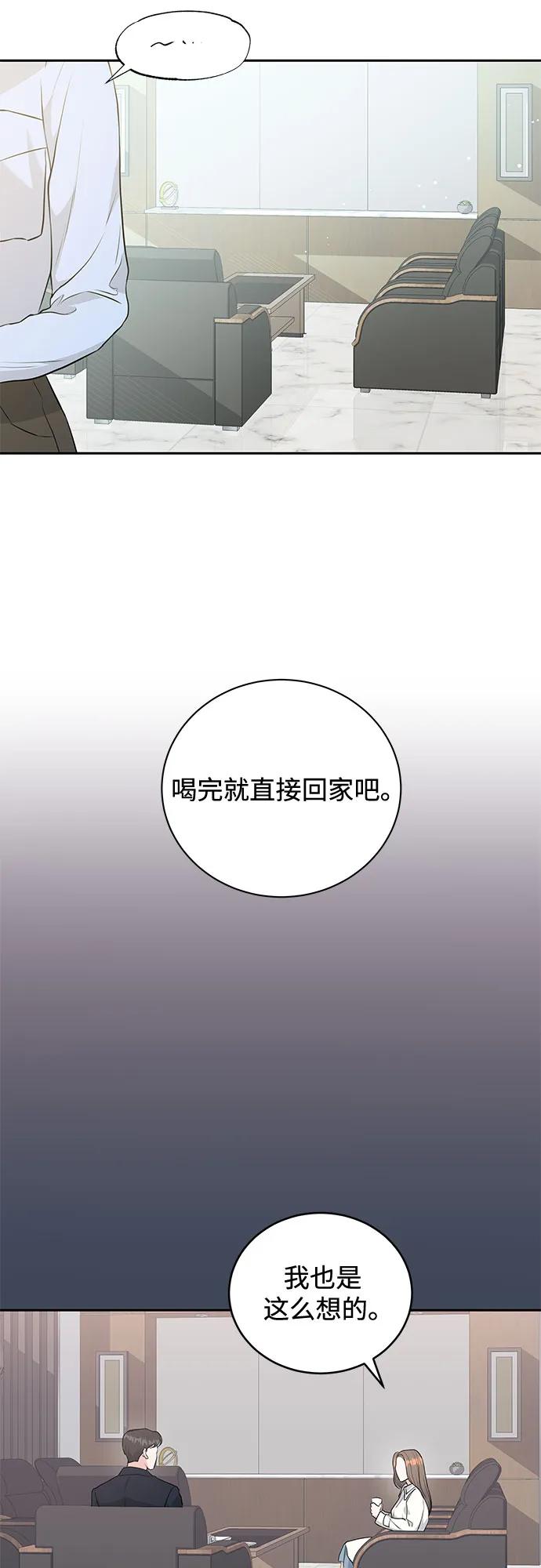 《无尽夏日》第3话 第42页