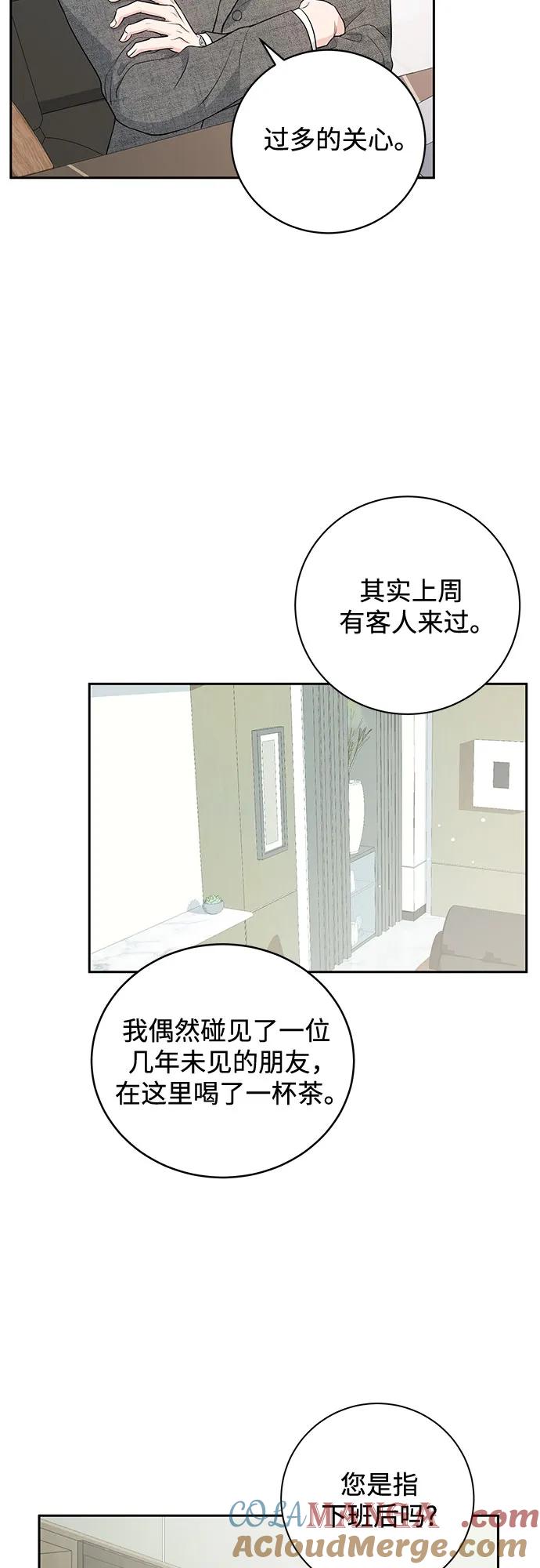 《无尽夏日》第3话 第49页