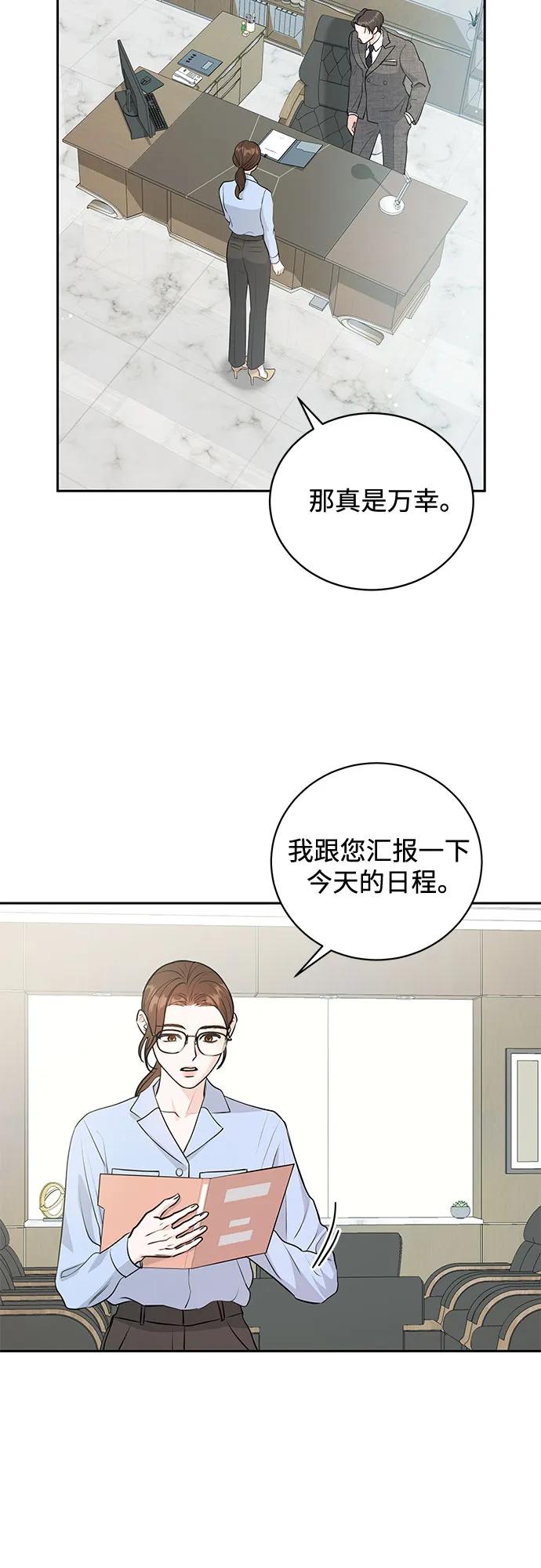 《无尽夏日》第3话 第39页