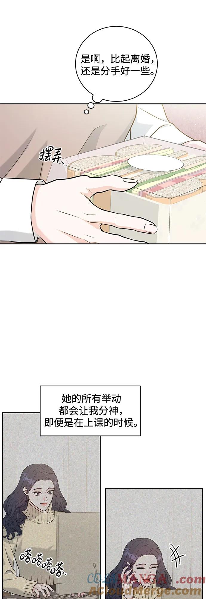 《无尽夏日》第3话 第67页