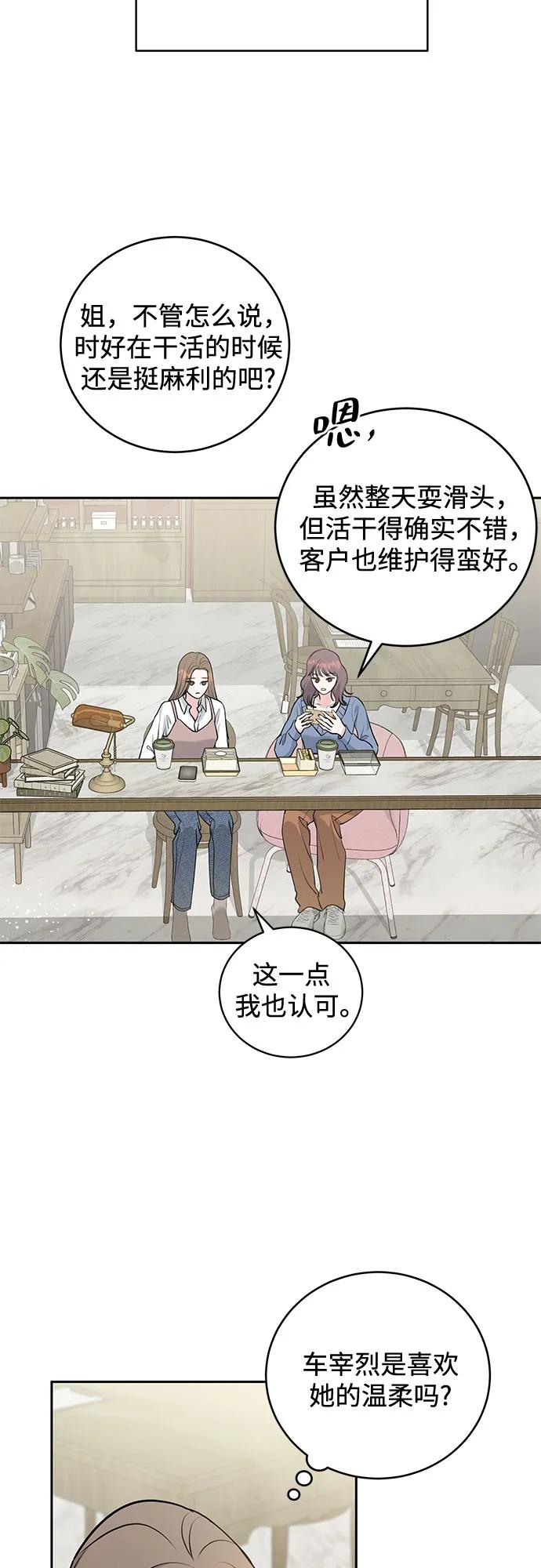 《无尽夏日》第3话 第69页