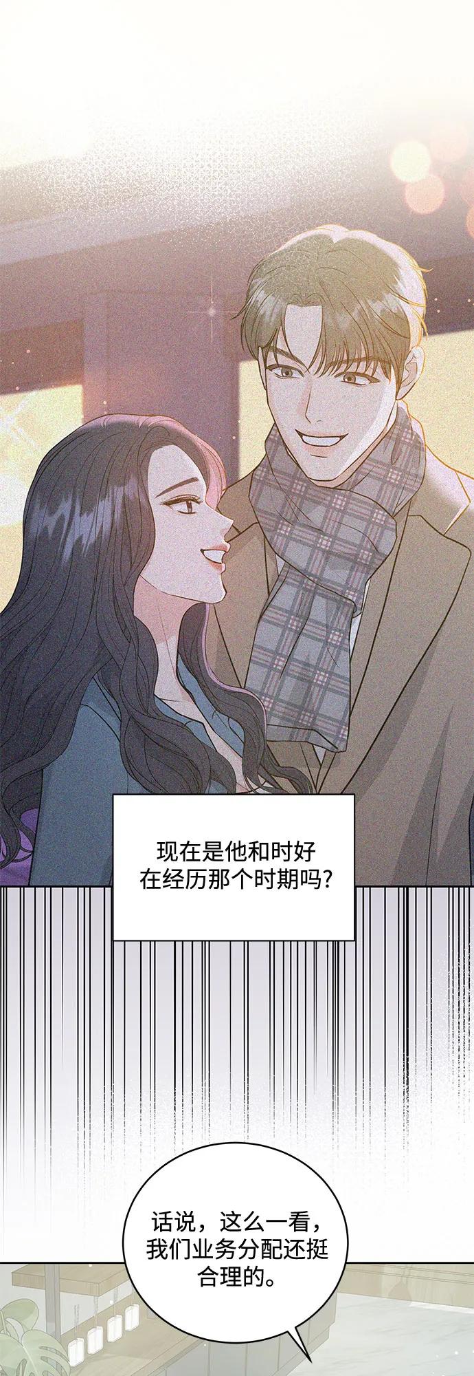 《无尽夏日》第3话 第71页