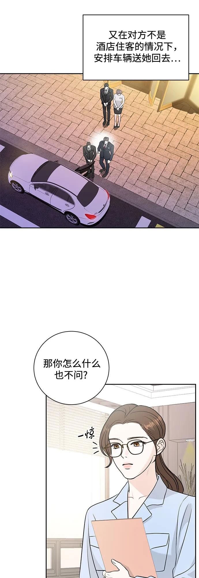《无尽夏日》第3话 第53页