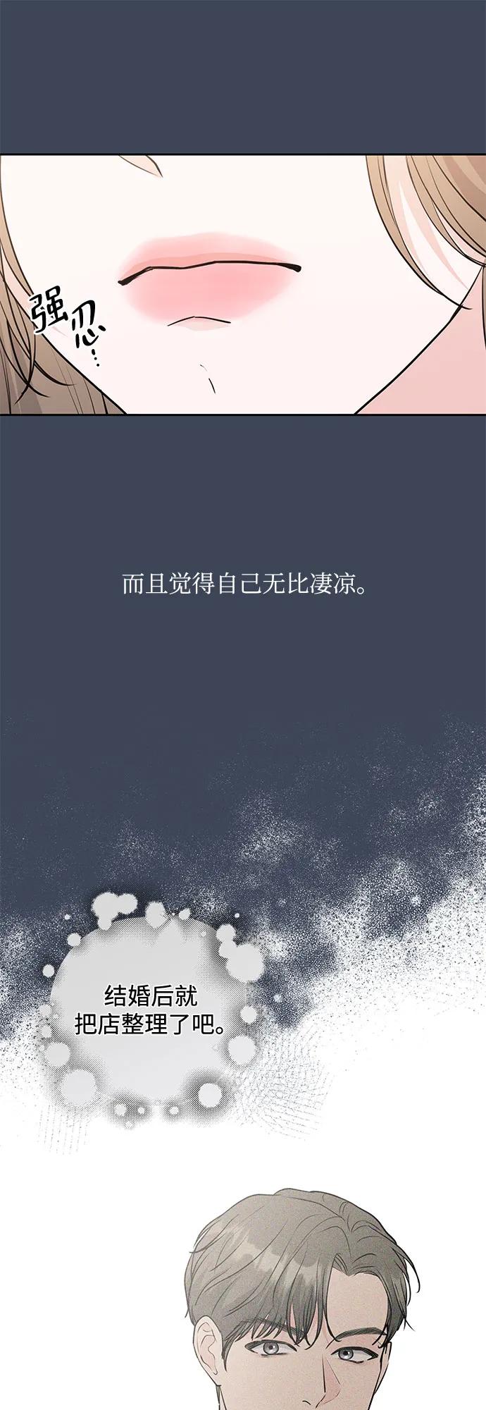 《无尽夏日》第3话 第6页