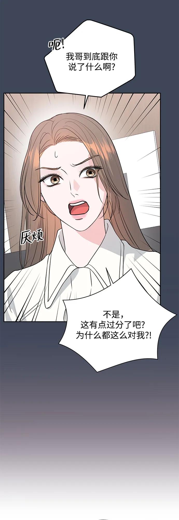 《无尽夏日》第3话 第44页