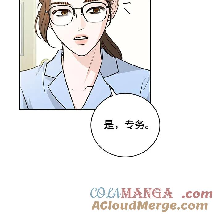 《无尽夏日》第3话 第46页