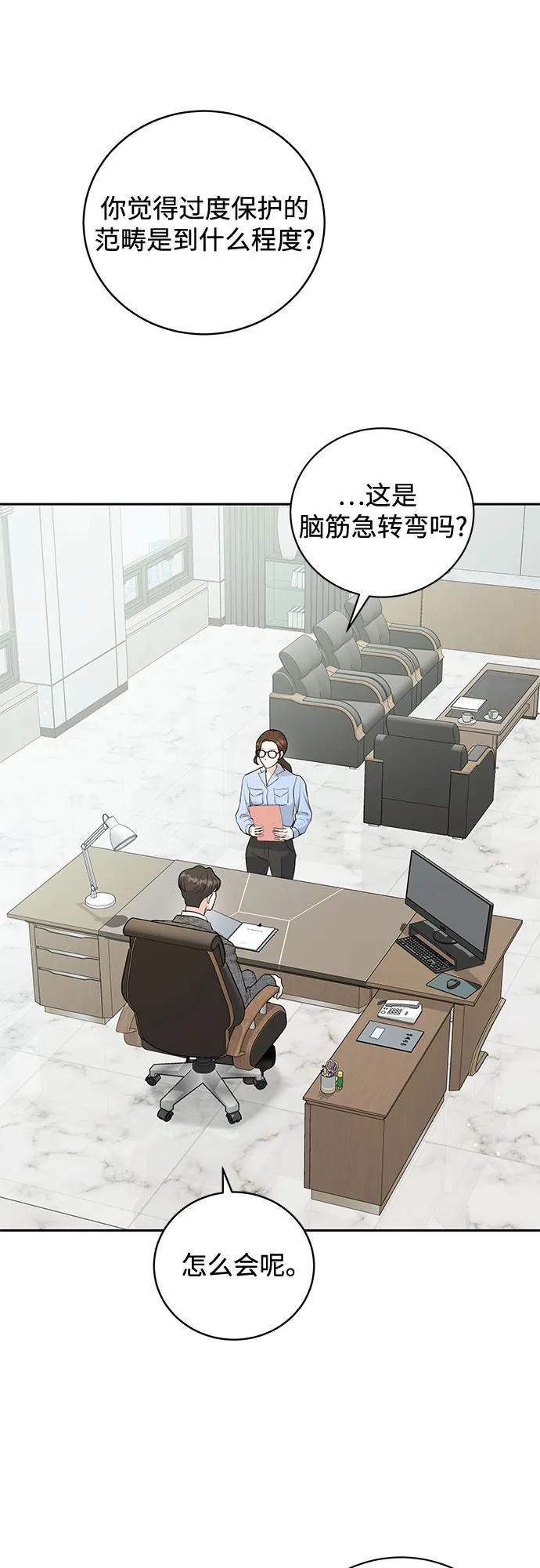 《无尽夏日》第3话 第47页