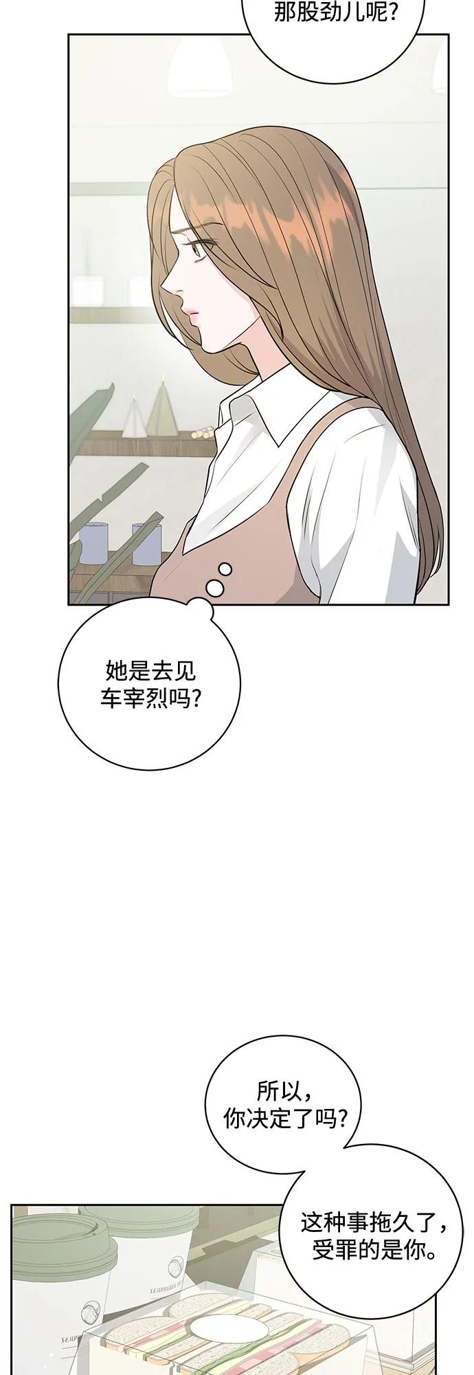 《无尽夏日》第3话 第65页