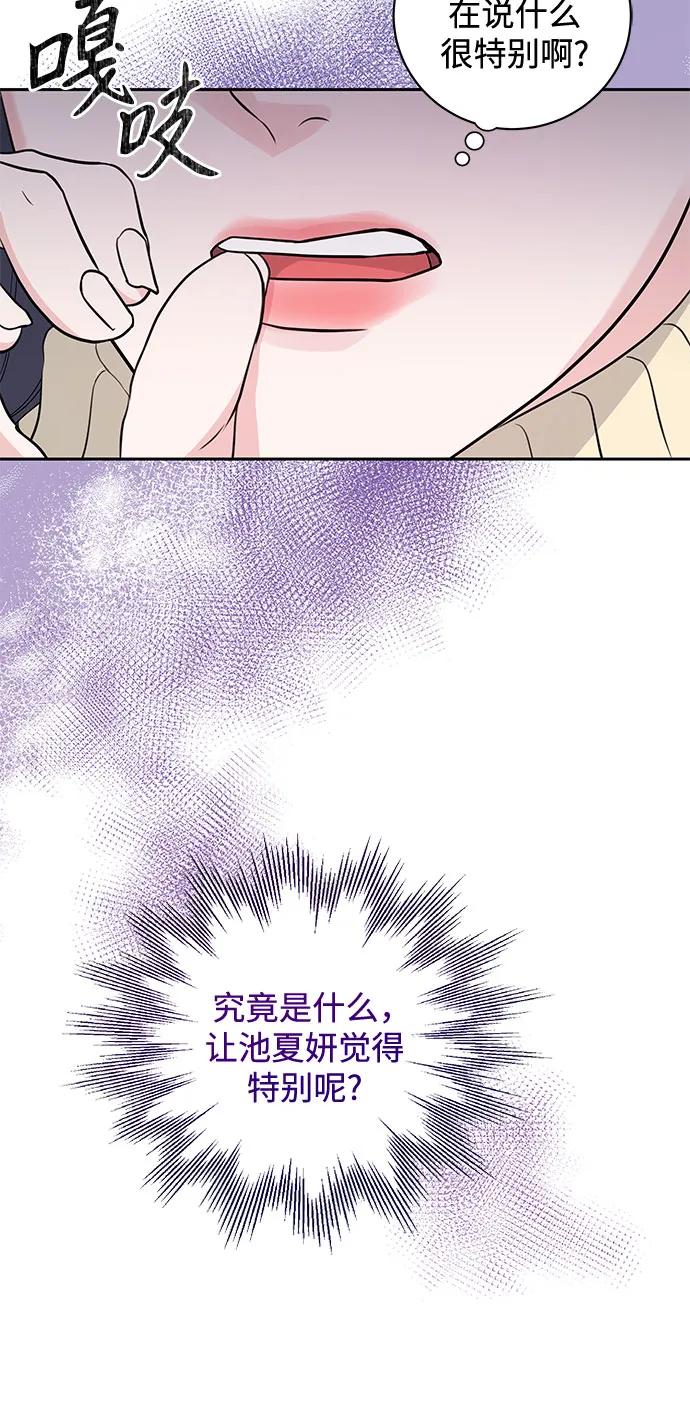 《无尽夏日》第3话 第63页