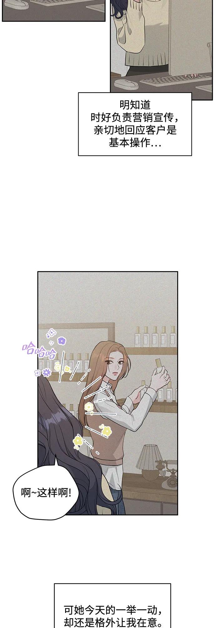 《无尽夏日》第3话 第68页