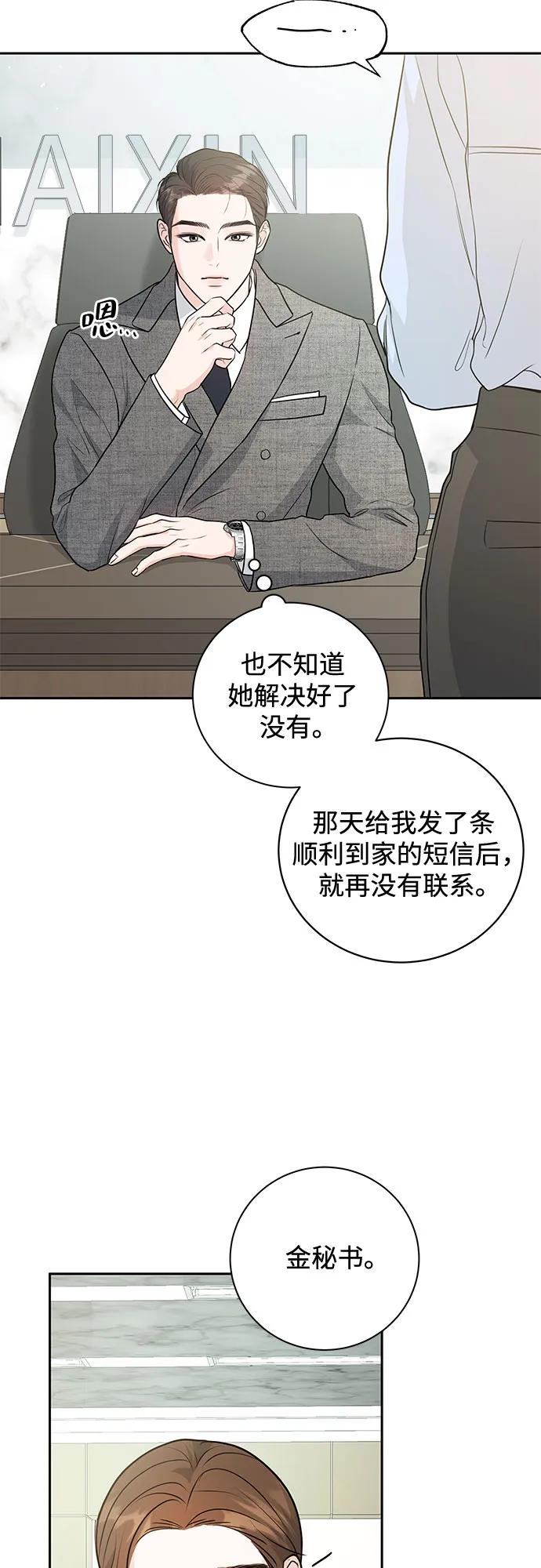 《无尽夏日》第3话 第45页