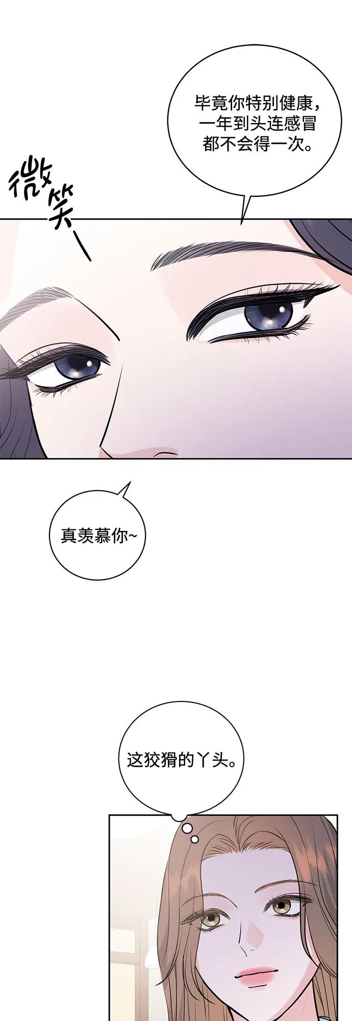 《无尽夏日》第3话 第32页
