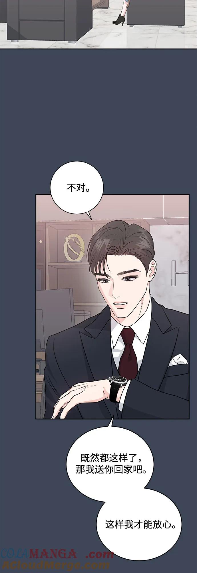《无尽夏日》第3话 第43页