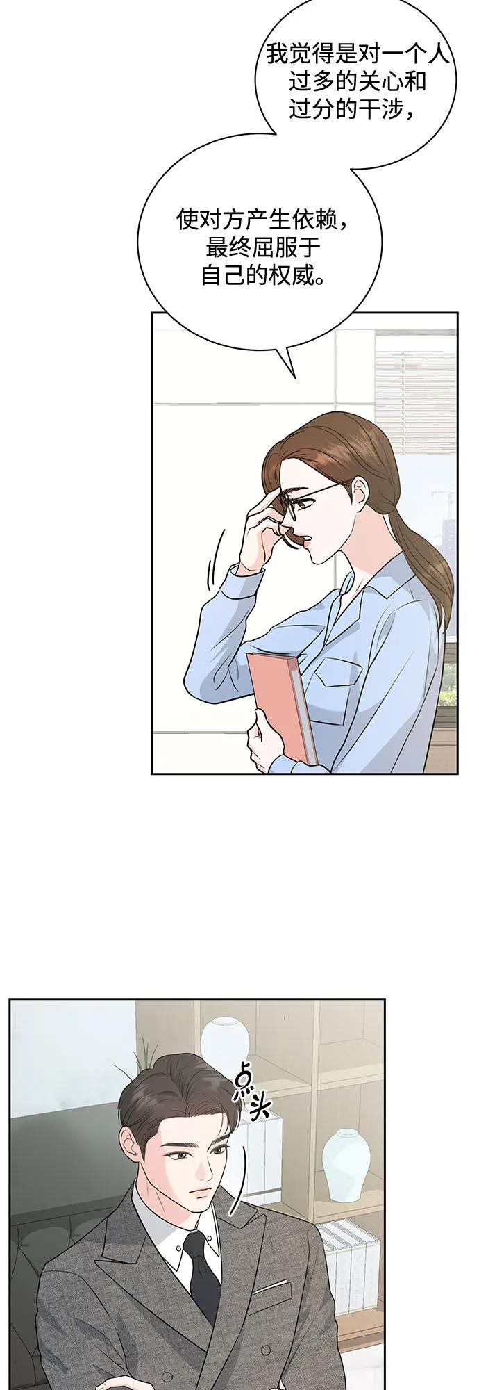《无尽夏日》第3话 第48页